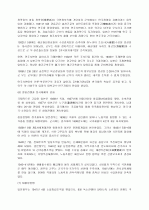 근대문화의 형성과 발전 8페이지