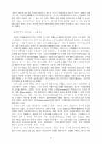 근대국가의 이념적 기반과 한국의 정치공동체 6페이지