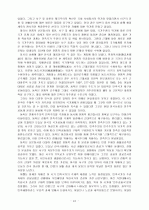 근대국가의 이념적 기반과 한국의 정치공동체 10페이지