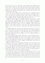 근대국가의 이념적 기반과 한국의 정치공동체 15페이지