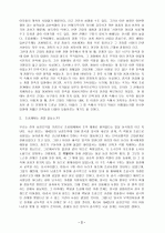 근대 중국의 위상 2페이지