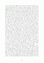 근대 중국의 위상 3페이지