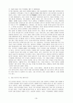 근대 중국의 위상 5페이지