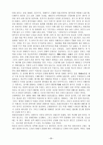 근대 중국의 위상 6페이지