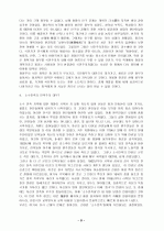 근대 중국의 위상 8페이지