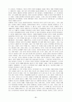 근대 중국의 위상 9페이지