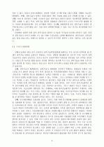 기술정책-기술패러다임 6페이지