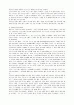 기술문명 발달의 문제점(트루먼 쇼) 4페이지