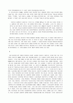 김유정 소설의 민중적 성격 4페이지