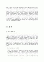 이마트의 서비스 품질 전략 5페이지