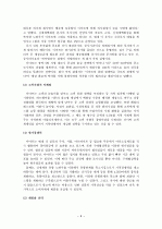 이마트의 서비스 품질 전략 7페이지