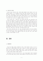 이마트의 서비스 품질 전략 12페이지