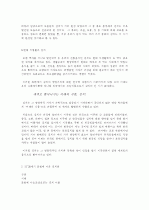 김치의 역사 3페이지