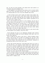 바람의 딸 한비야, 걸어서 지구 세바퀴 반 4편 (몽골, 중국, 티베트) 2페이지