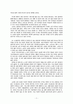 바람의 딸 한비야, 걸어서 지구 세바퀴 반 4편 (몽골, 중국, 티베트) 4페이지