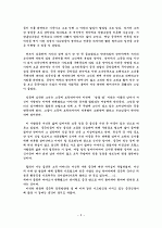 바람의 딸 한비야, 걸어서 지구 세바퀴 반 4편 (몽골, 중국, 티베트) 5페이지