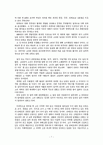 바람의 딸 한비야, 걸어서 지구 세바퀴 반 4편 (몽골, 중국, 티베트) 7페이지