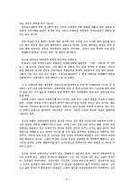 바람의 딸 한비야, 걸어서 지구 세바퀴 반 4편 (몽골, 중국, 티베트) 8페이지