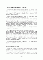 조선시대 사람들은 어떻게 살았을까를 읽고 1페이지