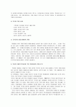 꺼삐딴리 작품해설 2페이지