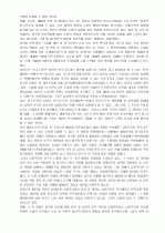 남북한 분단정부 수립 및 남북협상에 관한 연구 2페이지