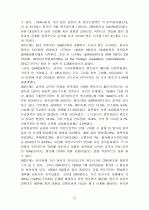 남북한 분단에 관한 경제사적 접근 21페이지
