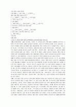 남북한 보육 및 유아 교육 내용 2페이지