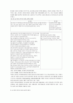 남북한 보육 및 유아 교육 내용 7페이지