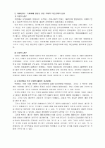 남북한 독재체제의 성립과 분단구조 4페이지