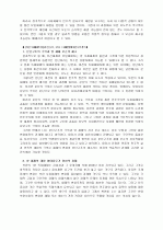 남북한 독재체제의 성립과 분단구조 6페이지