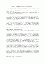 남북언어의 변증적 고찰 3페이지
