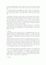 남북언어의 변증적 고찰 19페이지