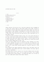 남북관계와 통일논의의 방향 1페이지