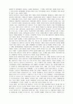 남북관계와 통일논의의 방향 3페이지