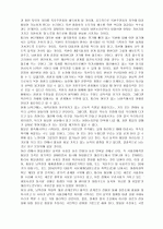 남북관계와 통일논의의 방향 14페이지