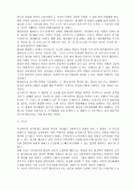 남북관계와 통일논의의 방향 16페이지