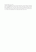 남북관계와 통일논의의 방향 18페이지