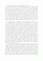 노사관계 개혁의 과제와 전망 2페이지