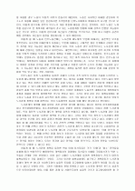노사관계 개혁의 과제와 전망 4페이지