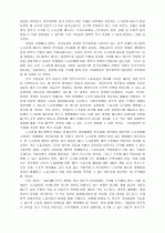 노사관계 개혁의 과제와 전망 6페이지
