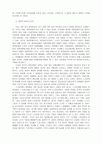 노사관계 개혁의 과제와 전망 7페이지