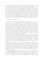 노사관계 개혁의 과제와 전망 8페이지