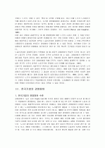 노동조합의 경영참여와 노사관계의 발전 방향 7페이지