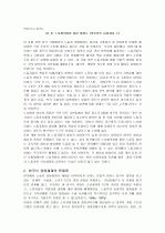 노동조합의 경영참여와 노사관계의 발전 방향 9페이지