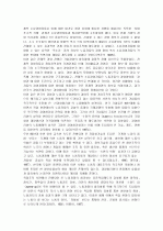 노동조합의 경영참여와 노사관계의 발전 방향 10페이지