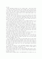 대학생의 자원봉사의 현황과 문제점 정리 5페이지