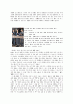 월드클래스 리더 8인의 위대한 리더십철학과 살아있는 경쟁전략 5페이지