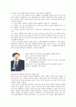 월드클래스 리더 8인의 위대한 리더십철학과 살아있는 경쟁전략 8페이지