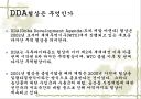 dda란 무엇인가?? 3페이지