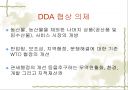 dda란 무엇인가?? 4페이지